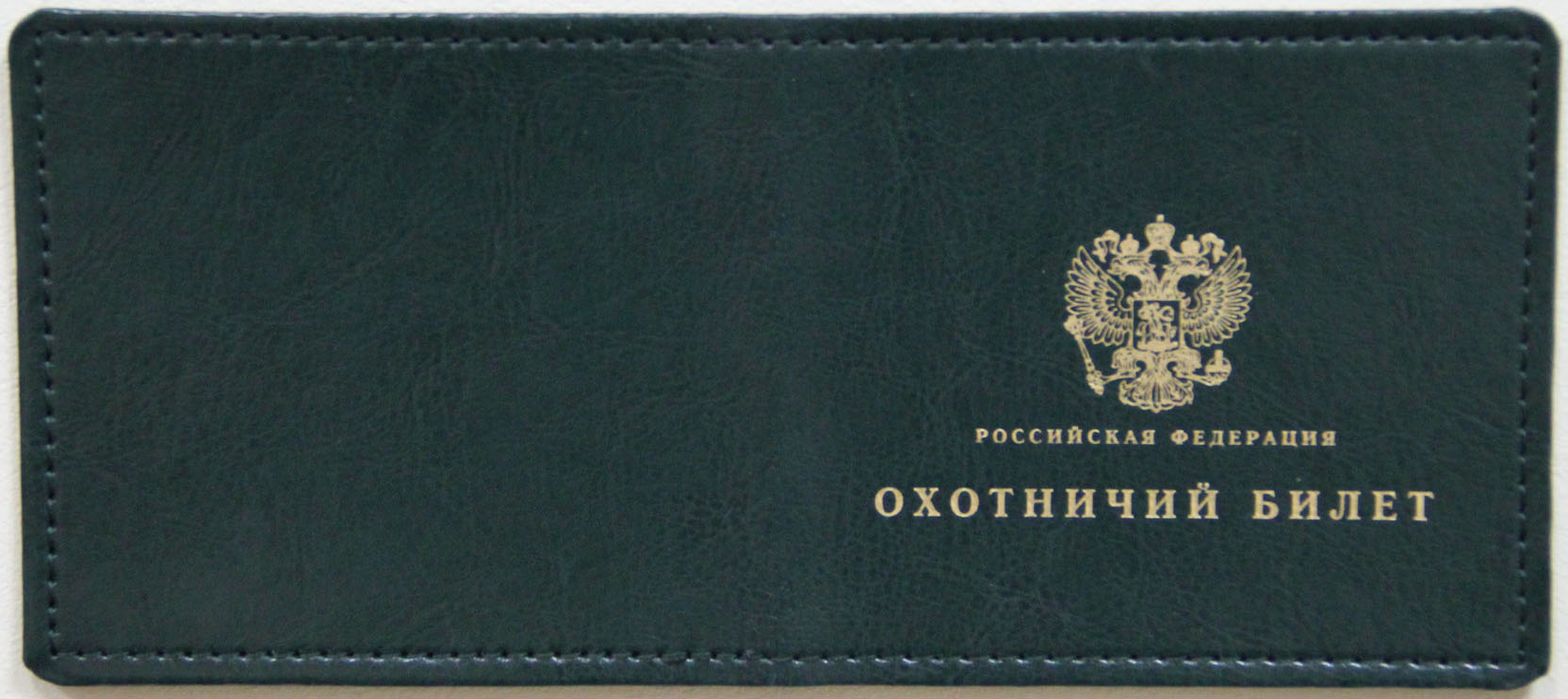 Охотничий билет