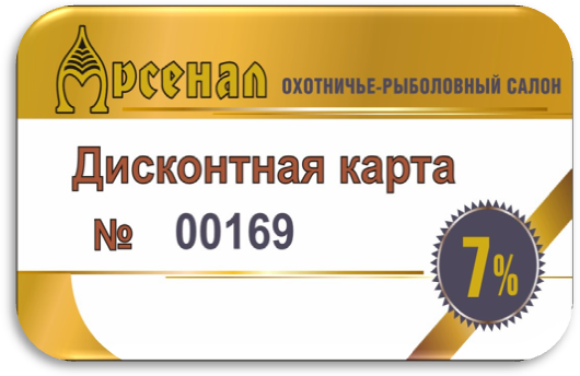 Мир охоты дисконтная карта